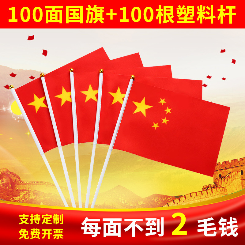 小国旗小党旗手摇旗五星红旗公司logo旗手辉旗防水防晒国旗8号7号