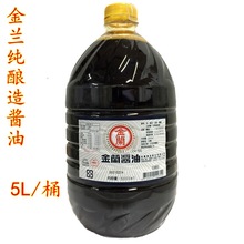 台湾酱油 金兰纯酿造酱油5L/桶*4 商用装餐厅酱油 卤肉饭红烧调味
