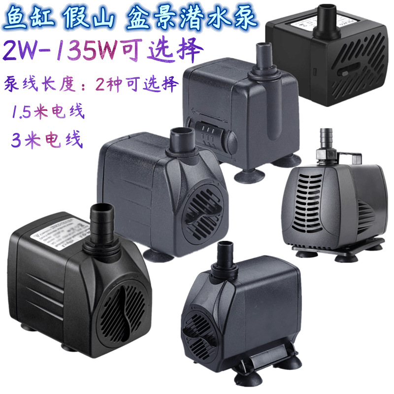 鱼缸水泵养金鱼缸过滤器乌龟缸水族箱净水设备增氧泵潜水泵 10w