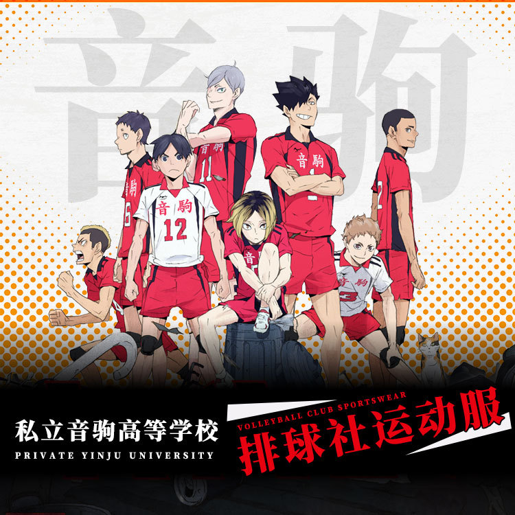 排球少年c服 音驹队服 音驹高校孤爪研磨 黑尾铁朗球服 球衣