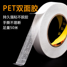 PET双面透明胶带 不残胶 可转移 撕不烂 高粘防水双面胶
