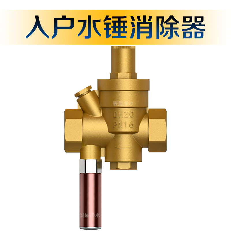 入户水锤消除器1寸6分 带稳压阀 家用总管滤瓶防爆 抗水锤缓冲器