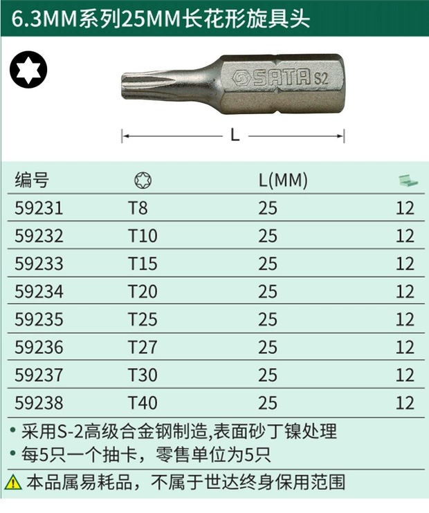 3mm中孔花形螺丝刀头花型旋具批头星形59231-59241