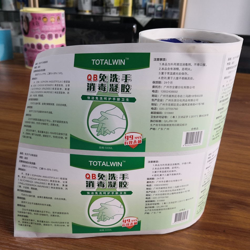 84消毒液标签贴纸 洗手液标签贴湿巾口罩瓶贴不干胶定制印刷