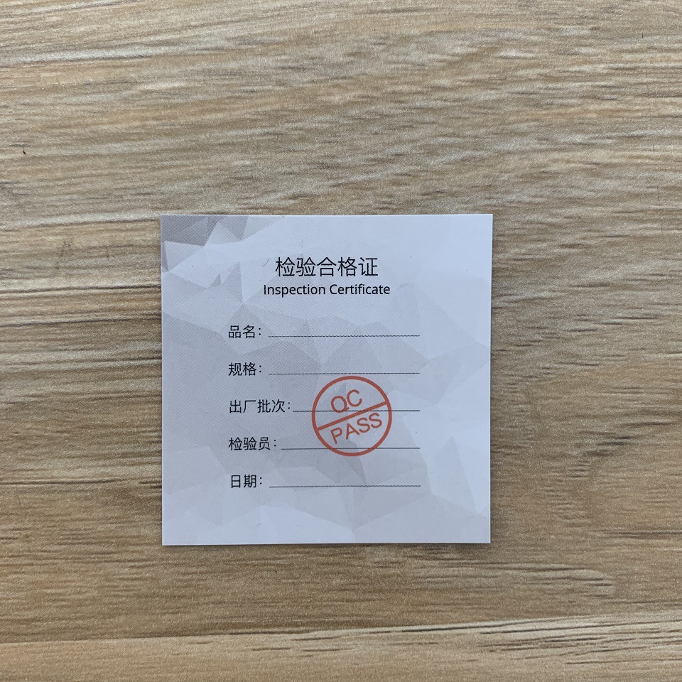 方形合格证200g铜版纸产品通用合格证现货合格证定制