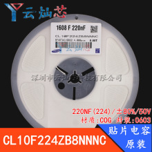 0603贴片电容 220NF 50V 224Z Y5V ±80% CL10F224ZB8NNNC 原装