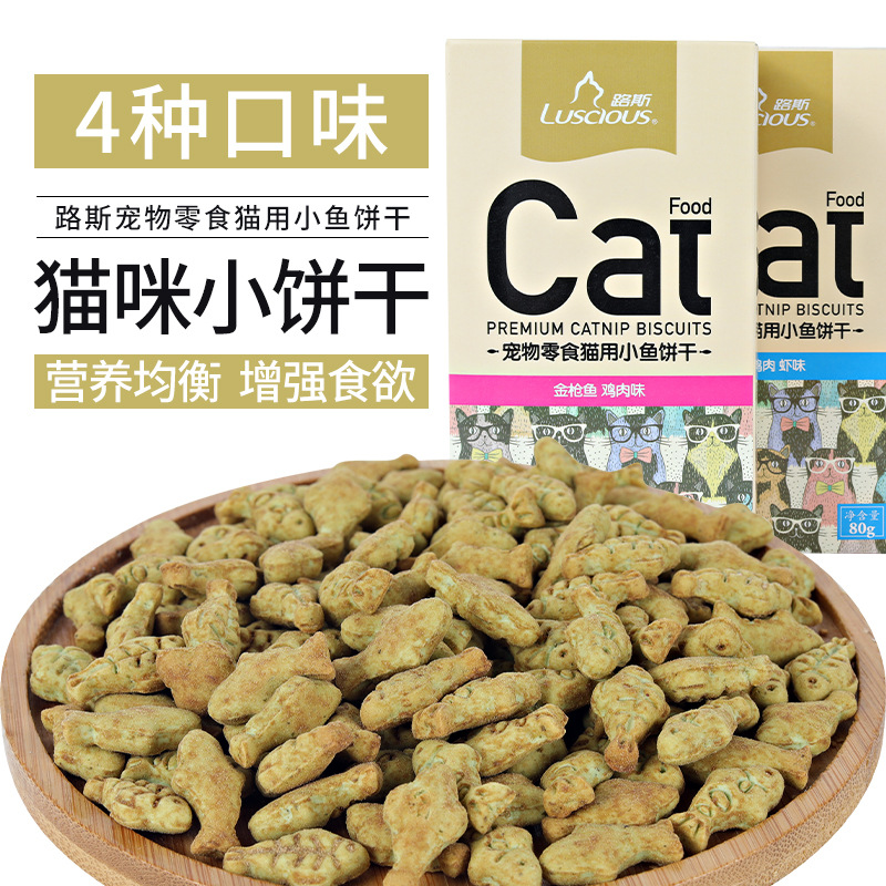 猫饼干 馋猫零食宠物小鱼味饼干 盒装薄荷化毛球曲奇饼干猫零食