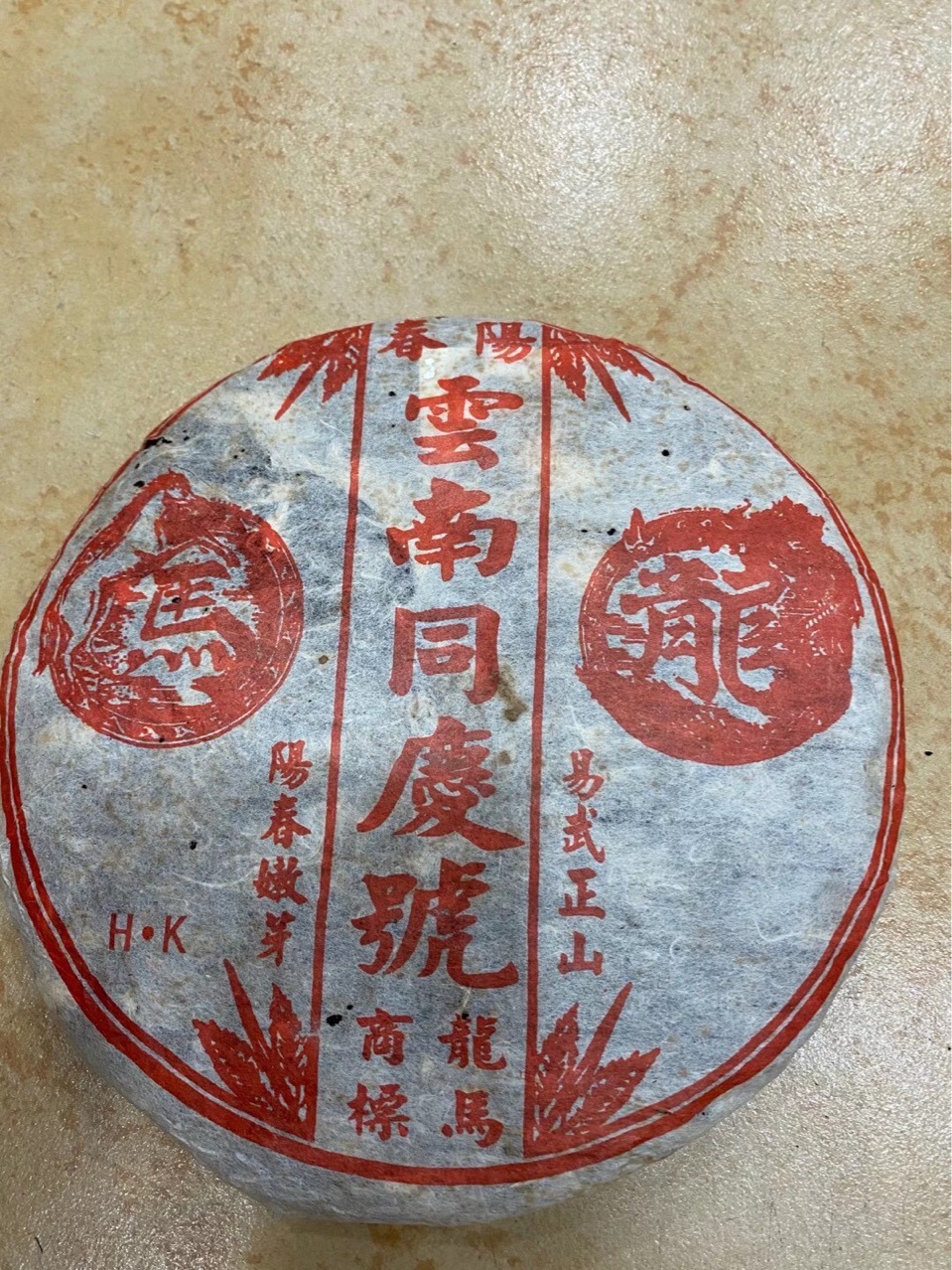 批发云南龙马同庆号生饼易武料400克老生茶-阿里巴巴