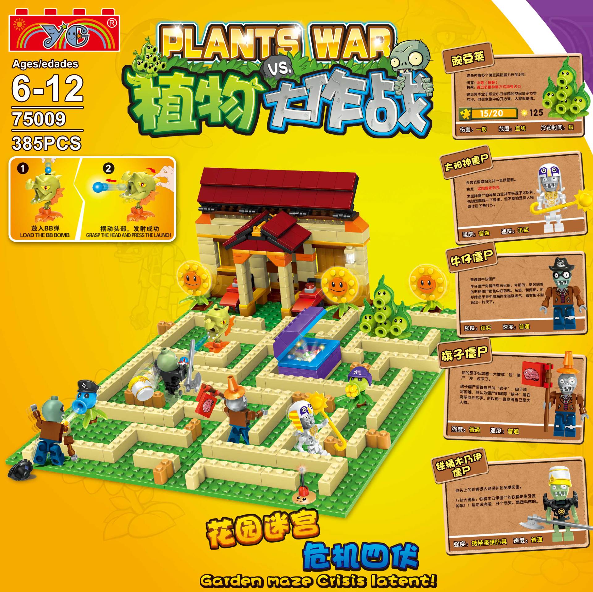 植物僵尸大作战积木玩具益智拼装男孩子迷宫全套兼容乐高儿童礼物