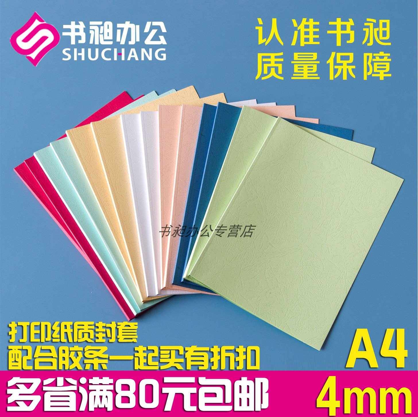 书昶纸质封套a4热熔封套4mm标书封皮热熔装订机用封套diy打印封面