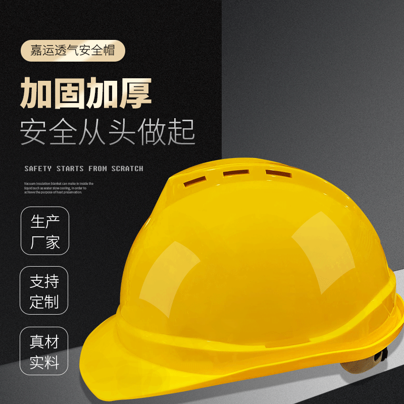 嘉运国标v型abs加厚透气安全帽建筑工地施工抗压防砸头盔定可印字