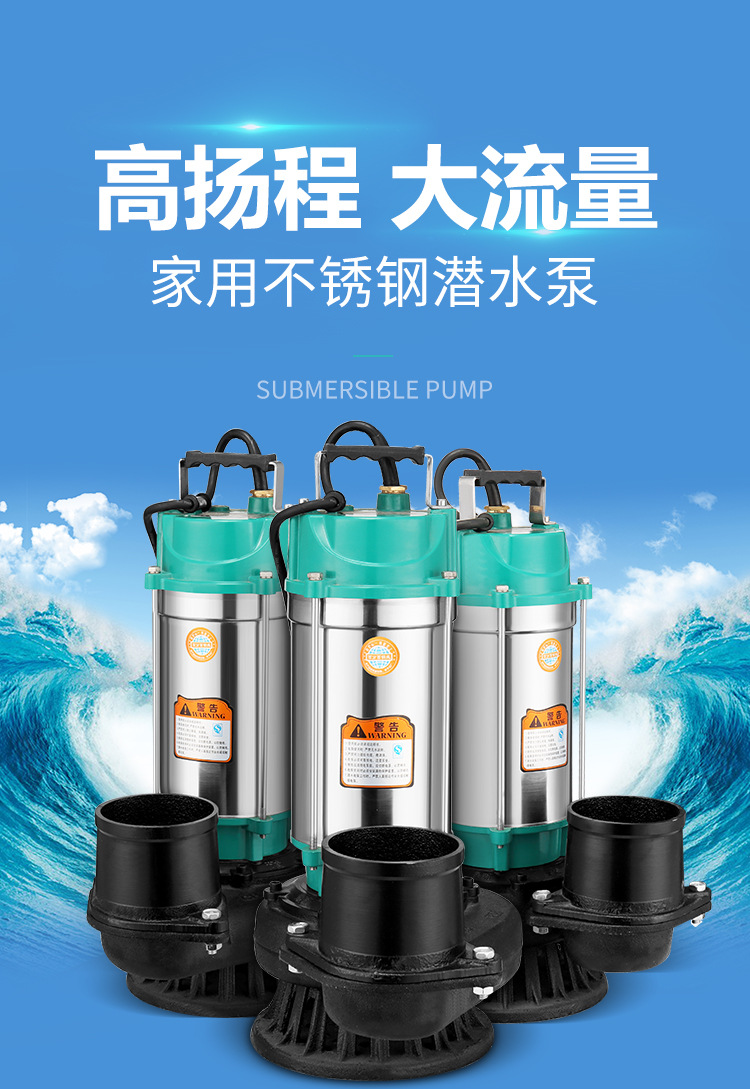 厂家直销小型304不锈钢潜水泵无堵塞家用农用高扬程清水泵抽水机