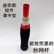 新品批发不锈钢迷你抄网杆 收缩短节竿通用8毫米网杆勺头杆链接器