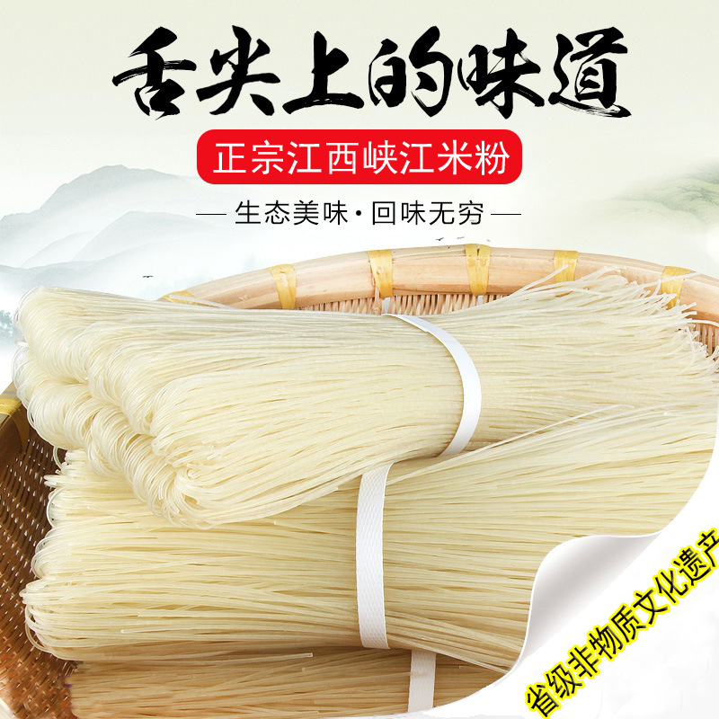 江西特产江西米粉之峡江米粉可做炒粉汤粉拌粉食材1kg包邮