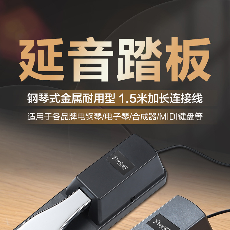 延音踏板 电子琴脚踏板罗兰电钢琴midi键盘合成器通用配件