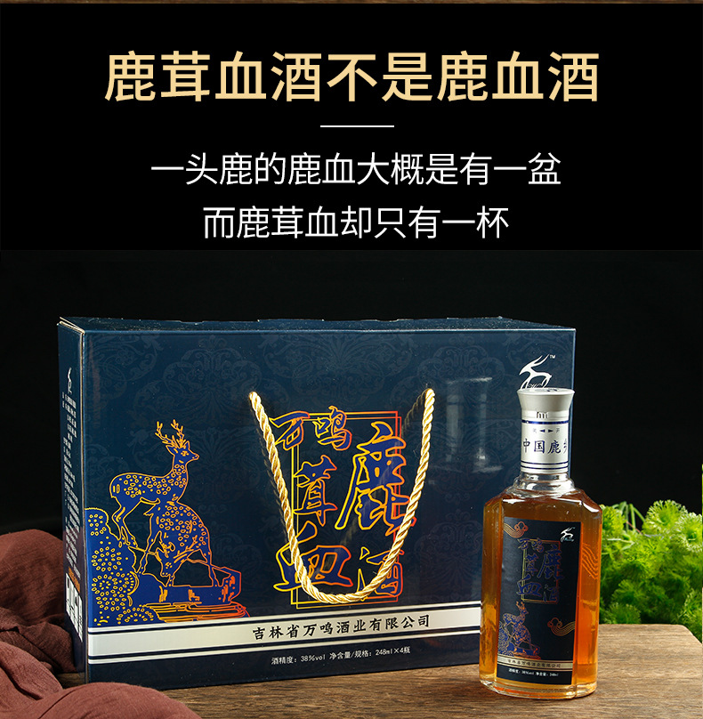 鹿血酒图片及价格图片