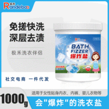 1000g家用洗衣伴侣网红爆炸盐家去油渍杀菌除螨彩漂剂贴牌OEM跨境