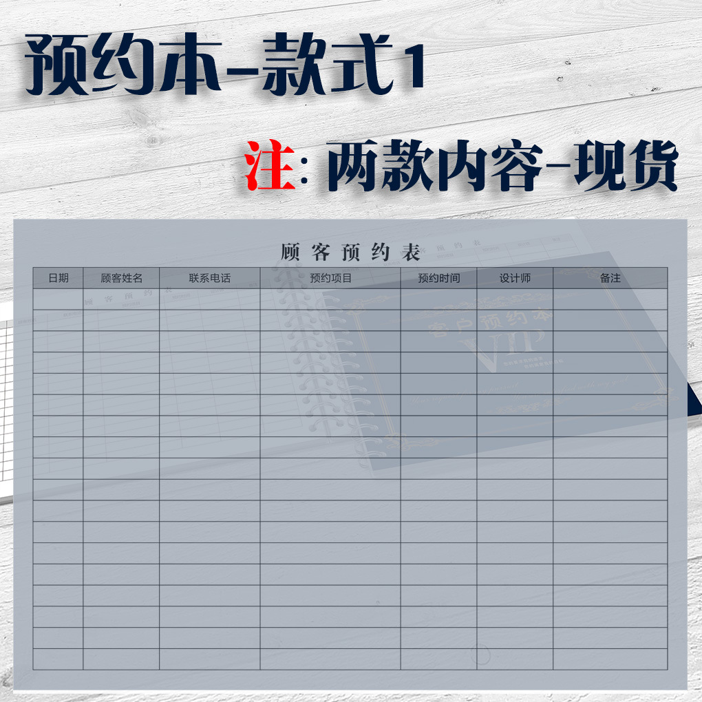美容院顾客预约信息登记表美发预约本护肤档案预约表格档案登记本
