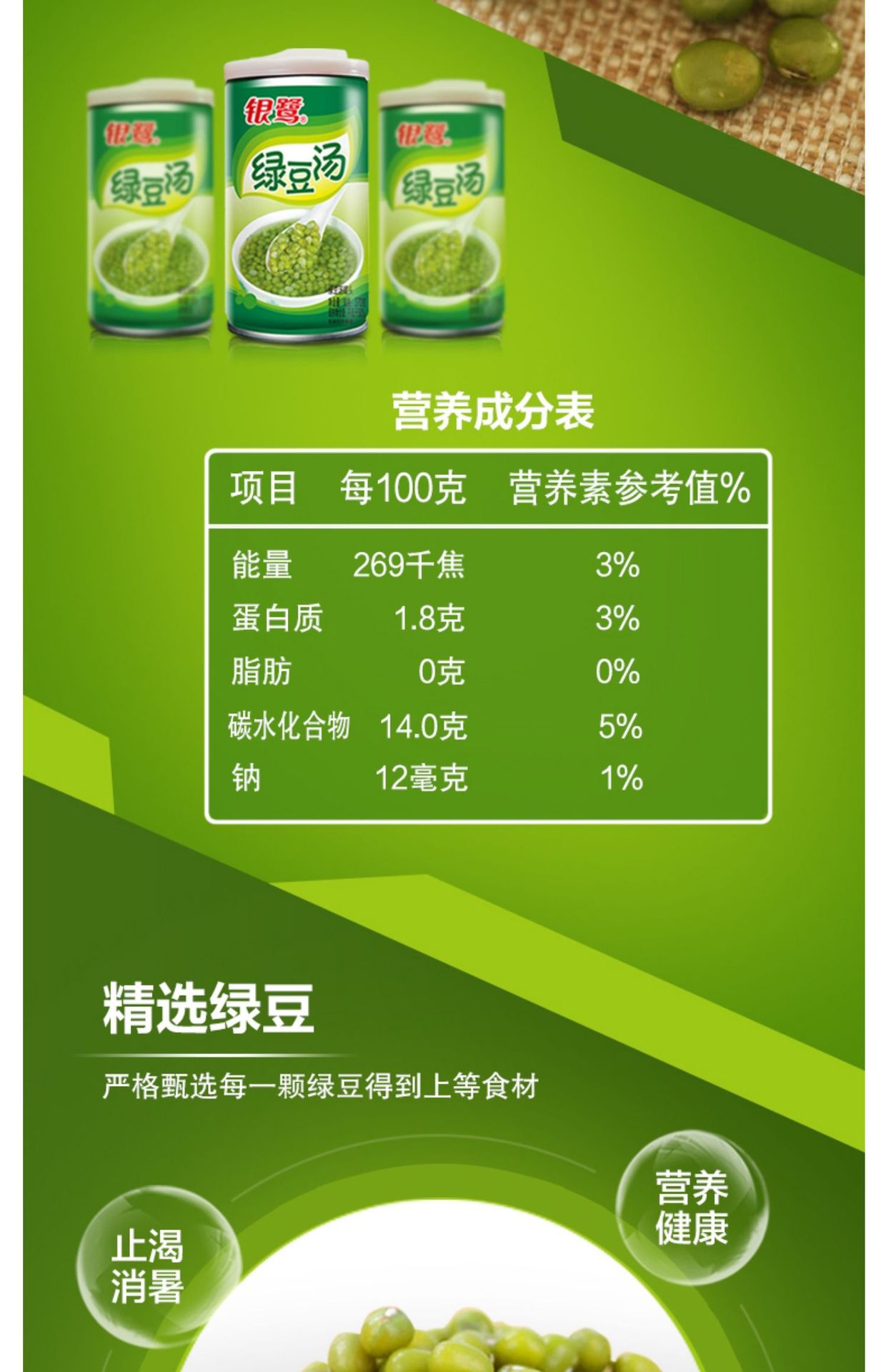 银鹭好粥道绿豆汤370ml*12罐整箱夏季清凉消暑早餐粥绿豆消暑饮料