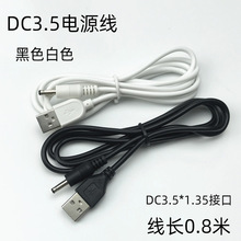 USB转DC3.5*1.35mm 圆孔小音箱充电线5v电源线 3.5圆充电线