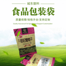 批发 香妃葡萄干 自带拉链 后袋透明窗 500g  包装袋