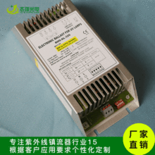 320W 功率可调紫外线杀菌灯电子镇流器 污水处理专用UV灯管镇流器