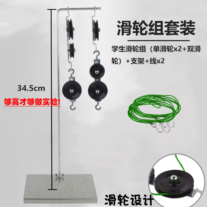 【滑轮组及支架镀锌底座】初中 高中 物理实验用 力学实验器材