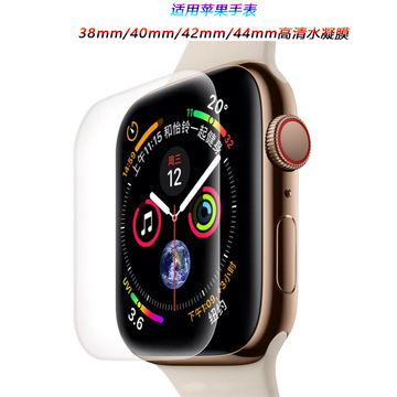 适用iwatch1/2/3/4/5代苹果手表膜applewatch全屏水凝膜全屏贴膜