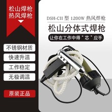 DSHCII-1200W分体式调温塑料焊枪热风枪大功率焊塑枪保险杠焊接