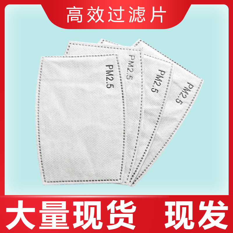 【口罩 过滤片】防雾霾口面罩过滤片防尘防毒气活性炭pm2.5过滤片