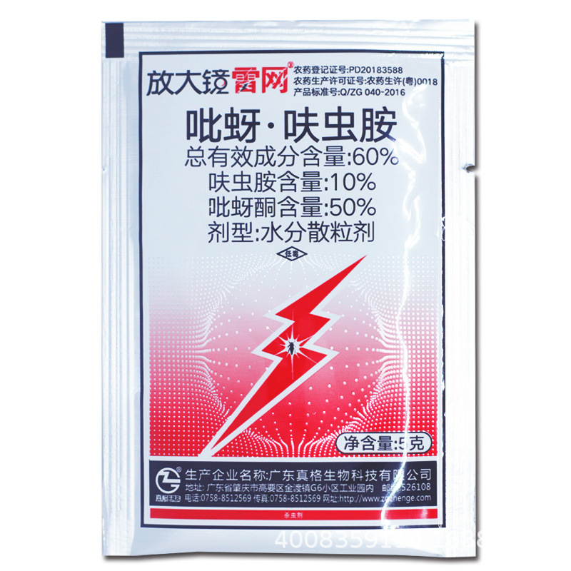 放大镜 60%吡蚜酮呋虫胺水分散粒剂飞虱白粉虱杀虫剂5g