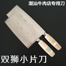 广州双狮不锈钢木柄小片刀潮汕牛肉切片刀不锈钢牛肉刀切片切丝刀