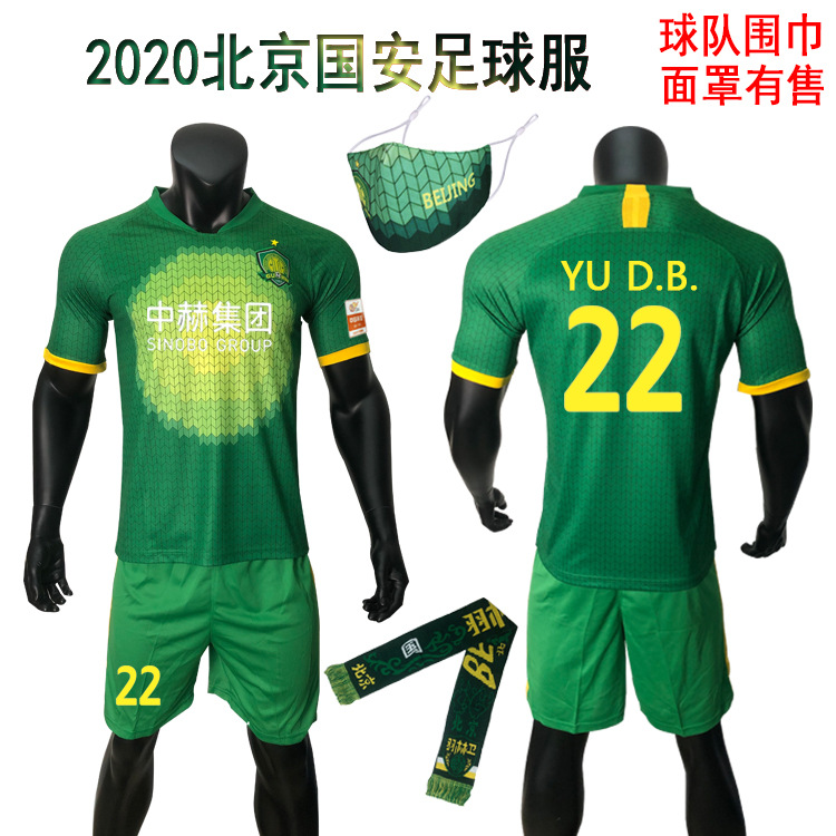 国安队服北京国安