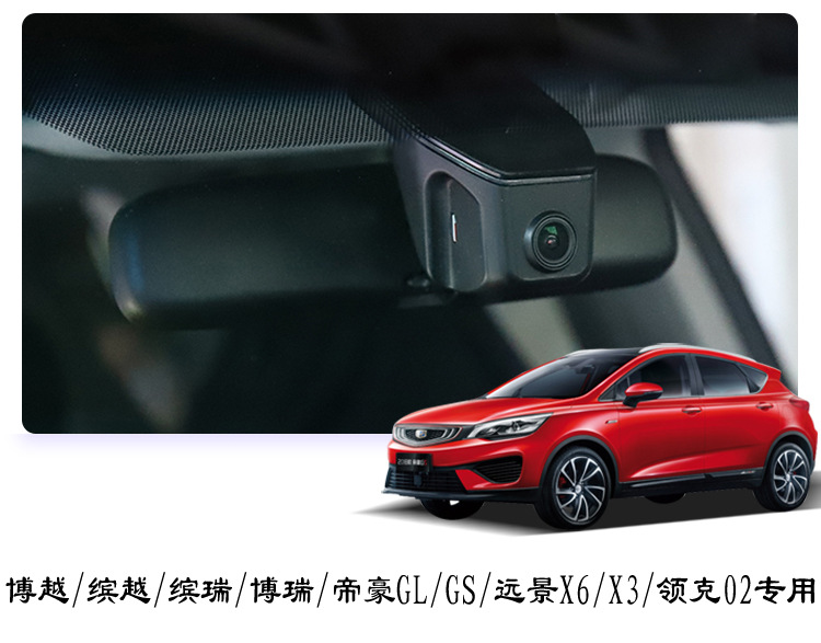 吉利帝豪gl gs远景x3/x6博越缤瑞pro领克高清 usb专用行车记录仪