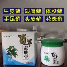 独必鸿百草益肤膏草本乳膏【一件代发】