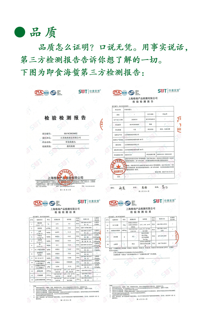 18即食海蜇检测报告.jpg
