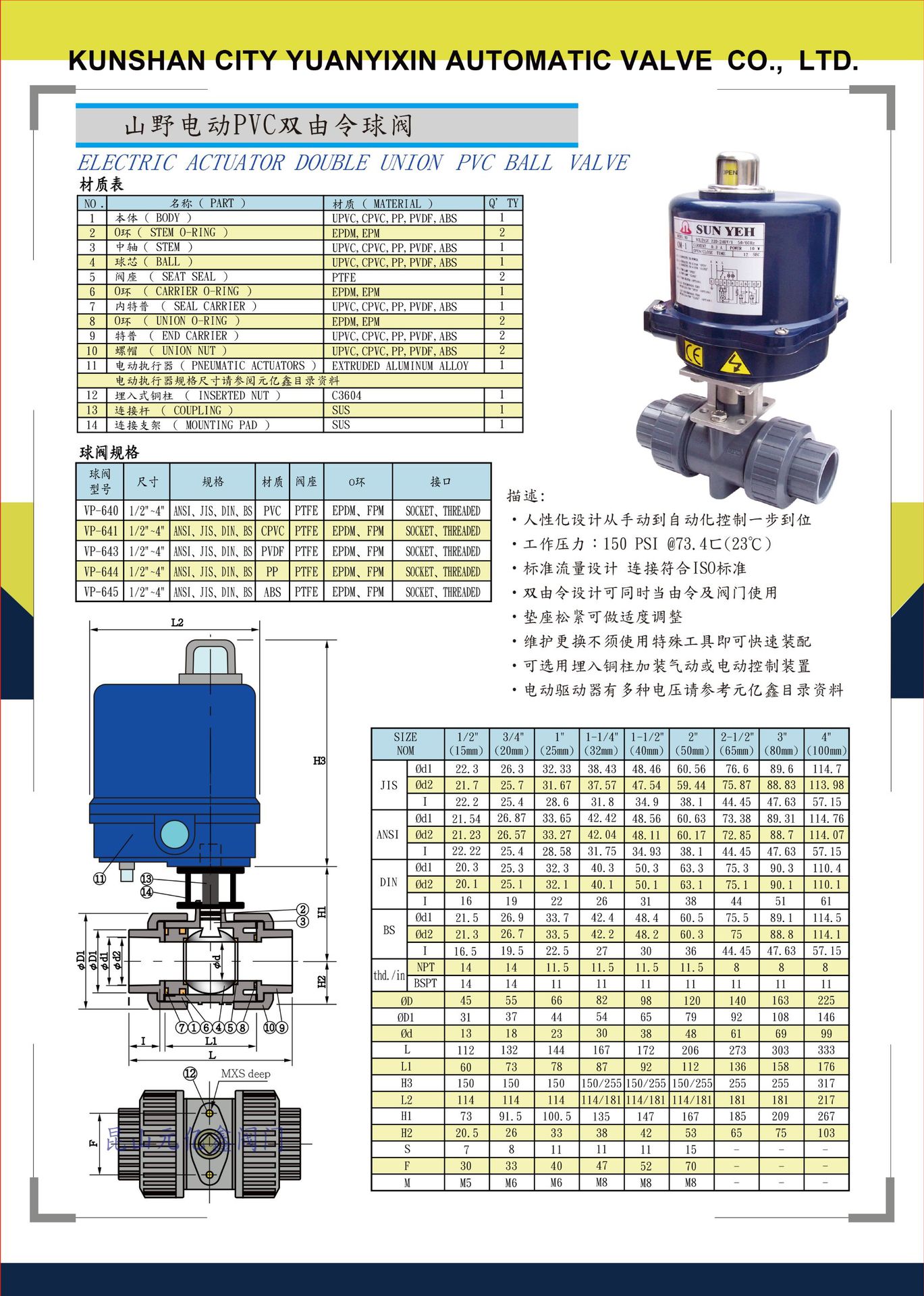 pvc电动球阀台湾sunyeh电动球阀山野电动球阀电动执行器
