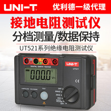 优利德UT521/UT522数字接地电阻测试仪高精度防雷接地摇表电阻表