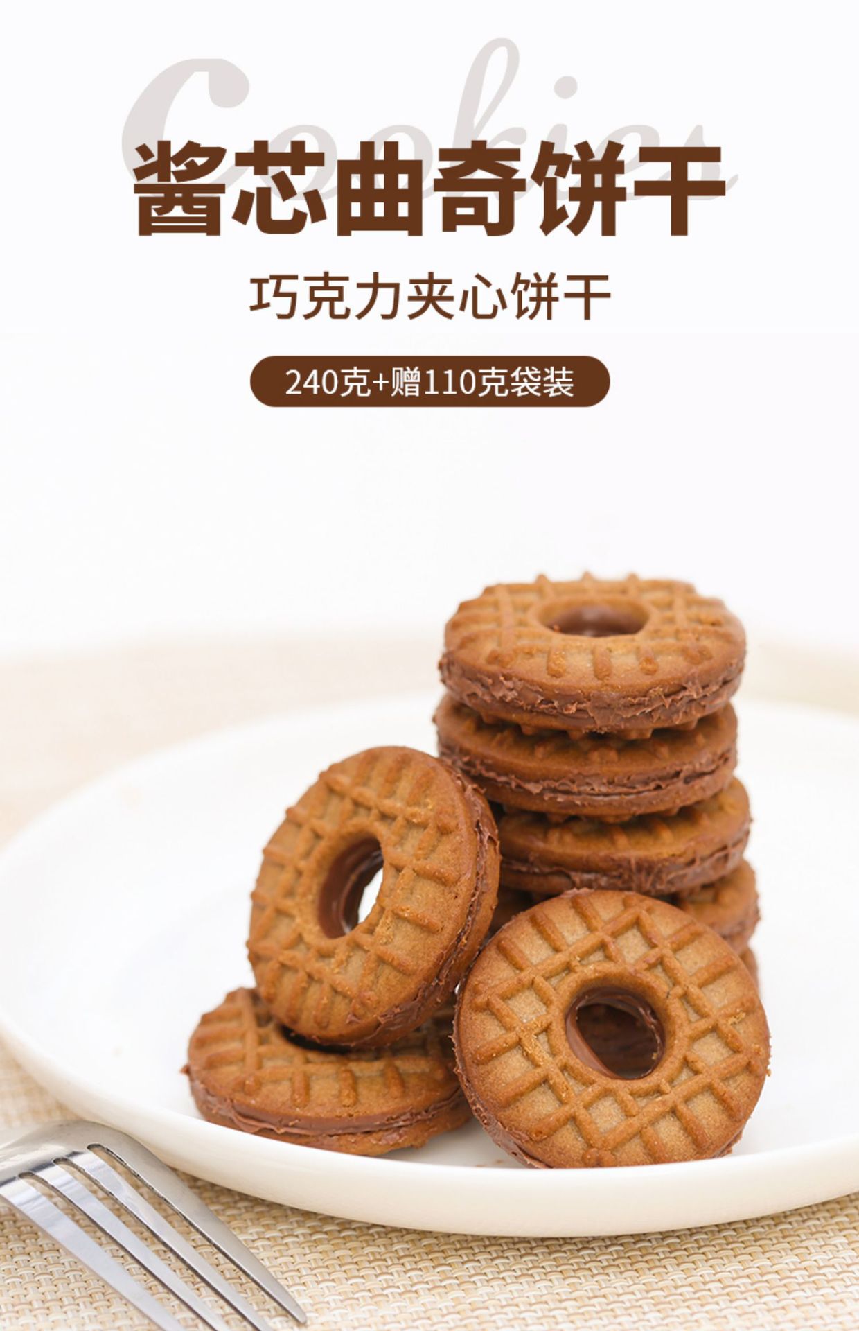 真巧酱心曲奇饼干350g袋装巧克力夹心蓝莓味早餐饼干休闲零食糕点