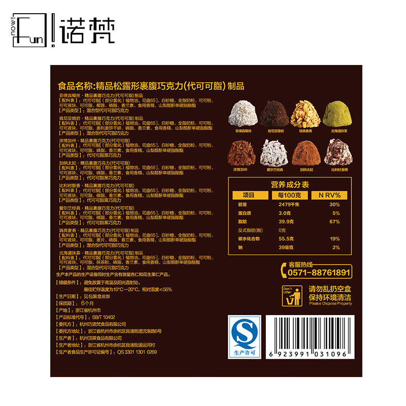 全款预售 诺梵8口味松露形黑巧克力礼盒装 送礼闲零食代可可脂
