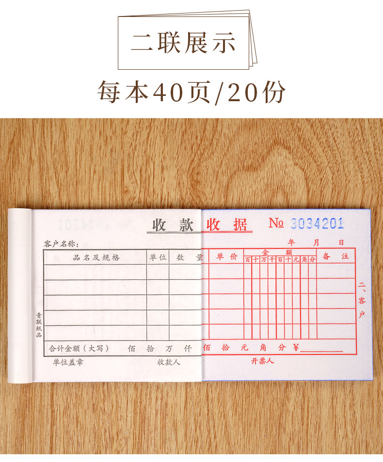 青联纸品 d136-2二联多栏式收款收据 自动复写联单 54开 20份/本