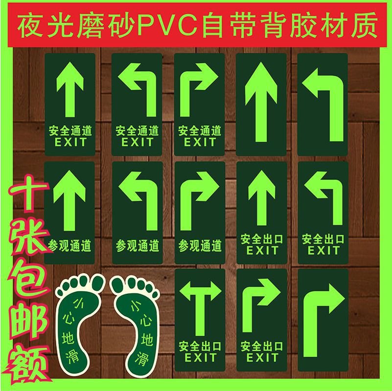 出口夜光地贴小心地滑自发光荧光疏散通道墙贴地标指示警标识-阿里巴