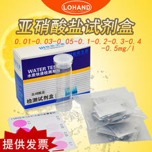 水质鱼缸亚硝酸盐检测试剂盒0.01-0.5 亚硝酸盐钠检测试纸试剂盒