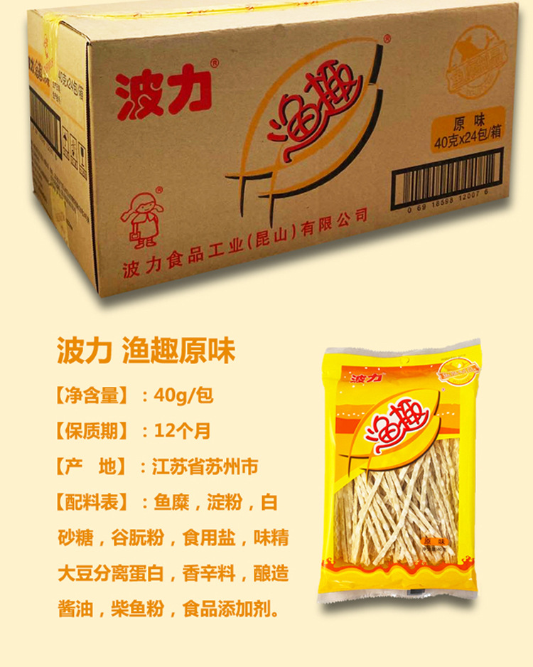 波力渔趣40g波力海苔原味辣味黑芝麻鱼趣即食鱼干片柳丝包邮批发