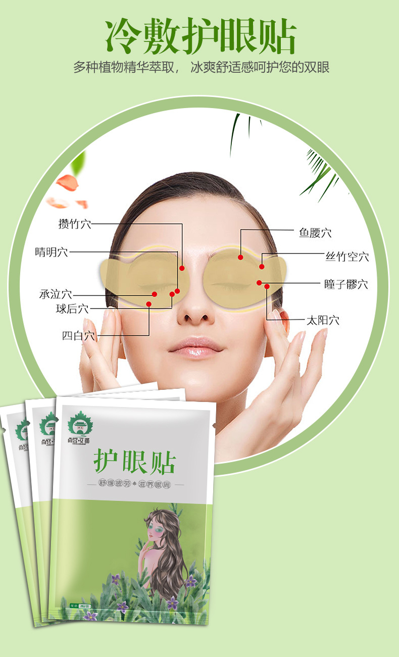 蕲艾眼贴 一次性艾草冷敷眼贴 植物草本护眼贴 厂家批发