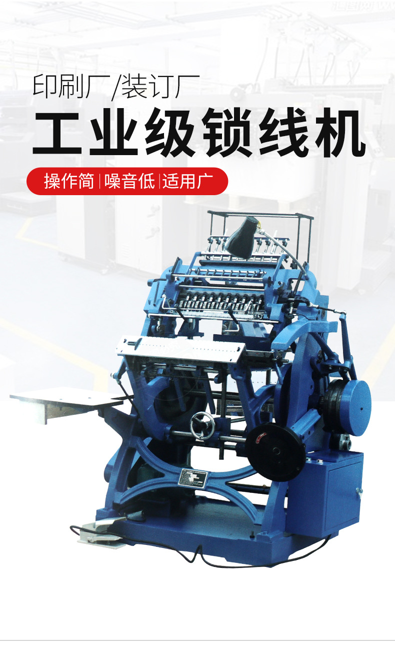 sx-460a锁线机 锁线装订机印后设备