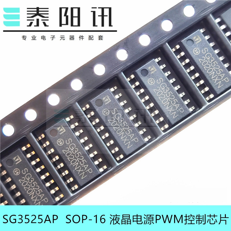 sg3525ap 贴片sop-16 液晶电源管理芯片pwm控制 国产大芯片