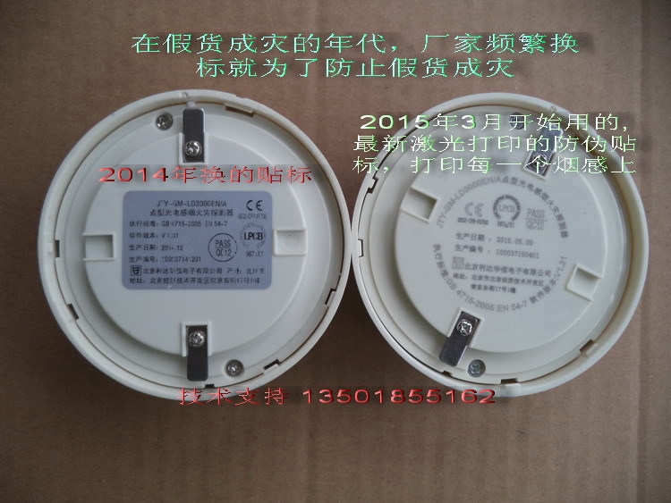 烟感不带底座3c证书编号2017081801001896型号ld3000品牌利达是否进口