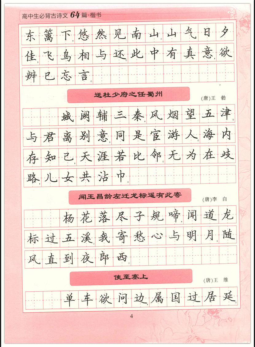 高中生必背古诗文64篇楷书学生硬笔钢笔书法临摹练习字帖李放鸣书