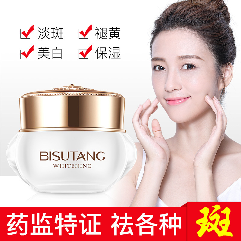 碧素堂美白祛斑霜8g补水保湿滋养护肤品源头厂家